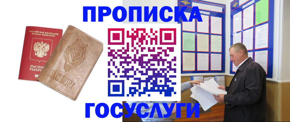 временная регистрация адрес в Пушкино