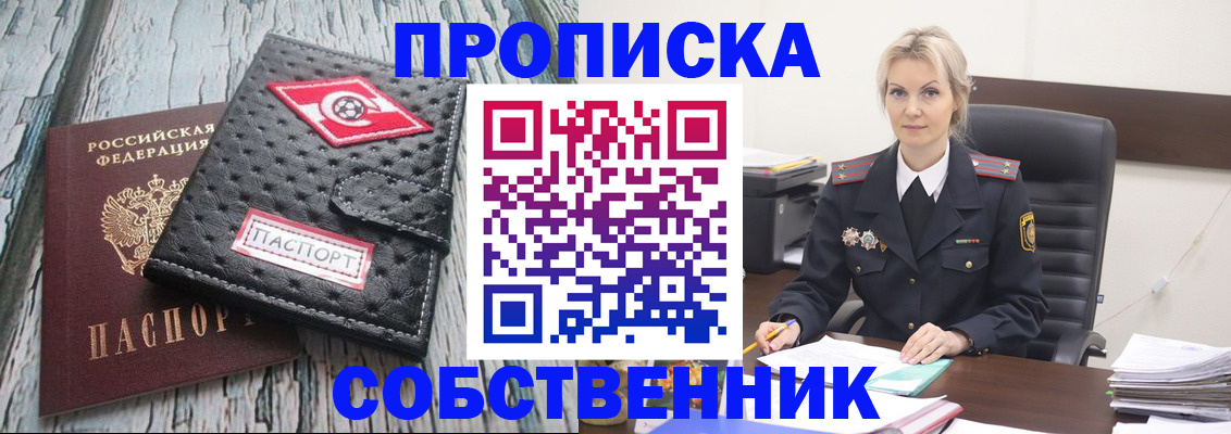 прописка для работы в Пушкино